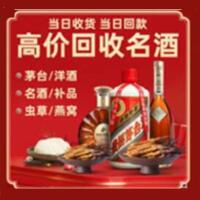 什邡烟酒回收:茅台酒,酒瓶,洋酒,名酒,冬虫夏草,老酒,什邡跃国烟酒经营部
